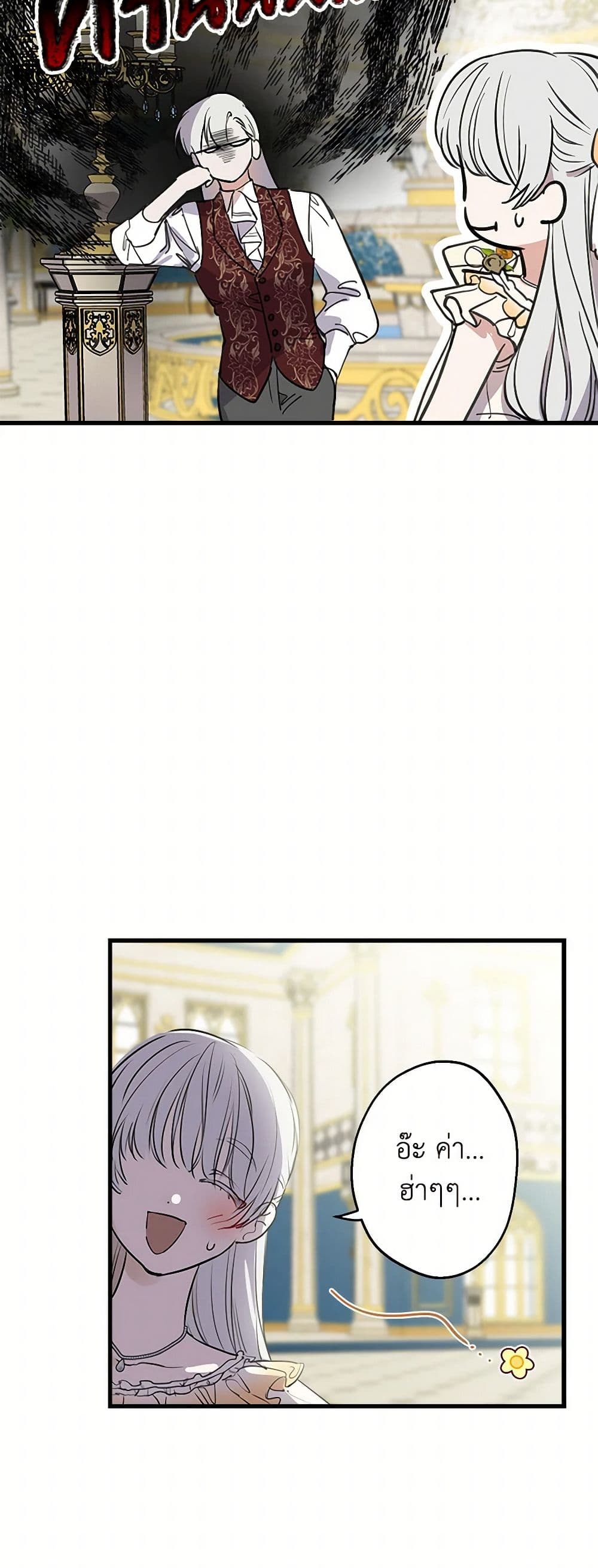 The Strongest Characters in the World are Obsessed With Me page 7