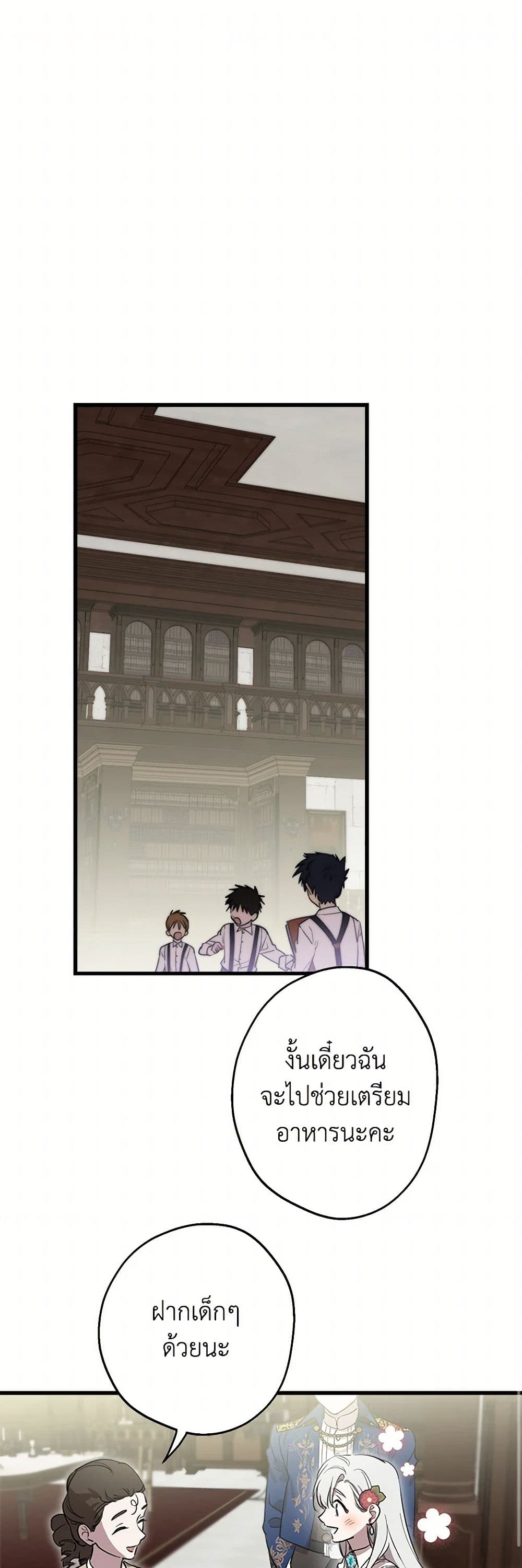 The Strongest Characters in the World are Obsessed With Me page 2