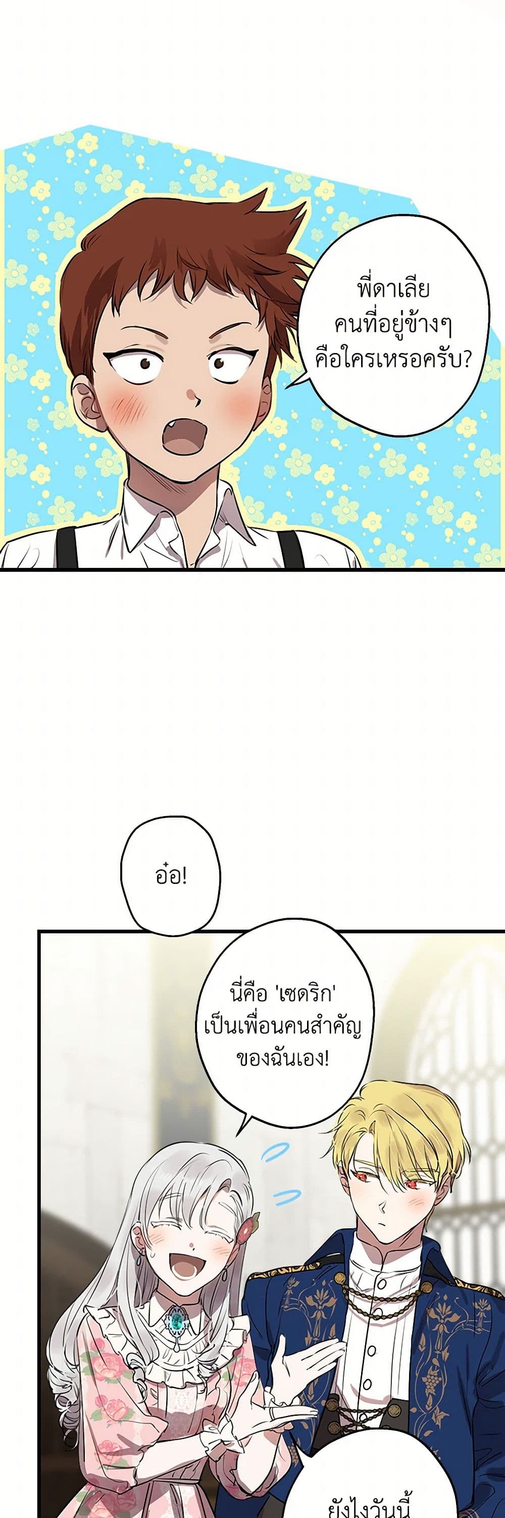 The Strongest Characters in the World are Obsessed With Me page 4