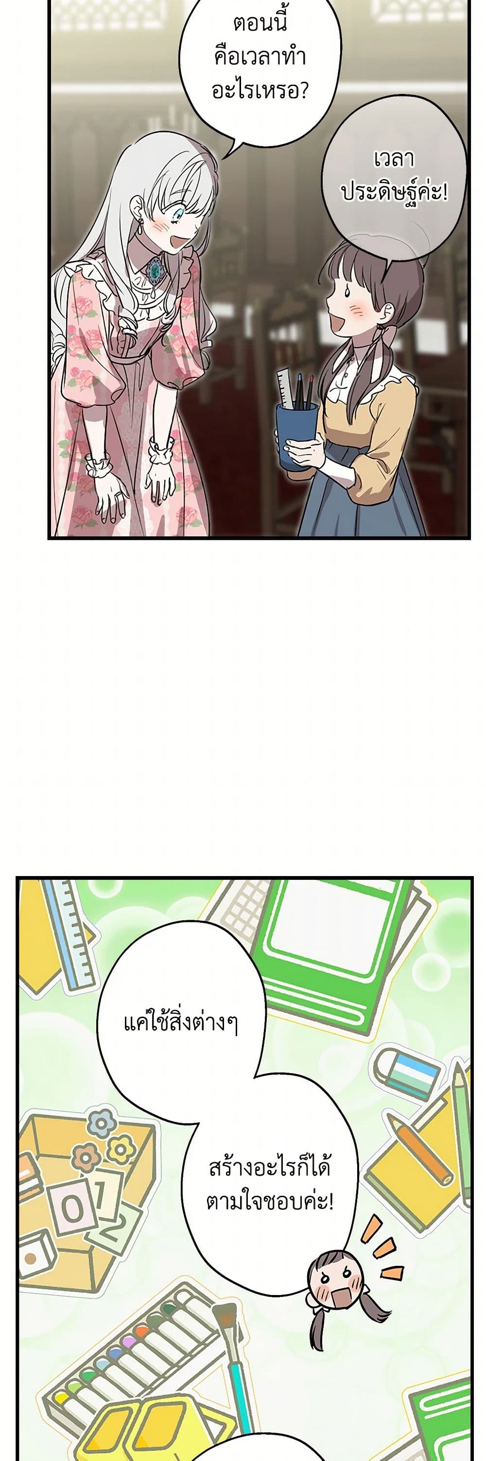 The Strongest Characters in the World are Obsessed With Me page 6