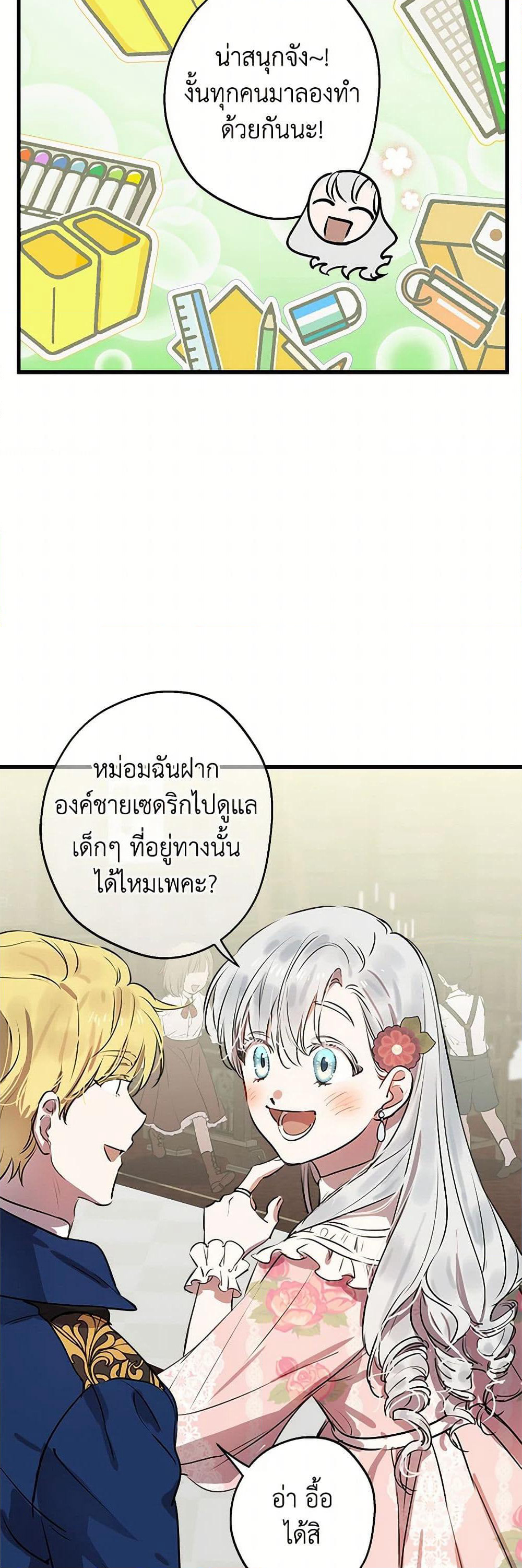 The Strongest Characters in the World are Obsessed With Me page 7