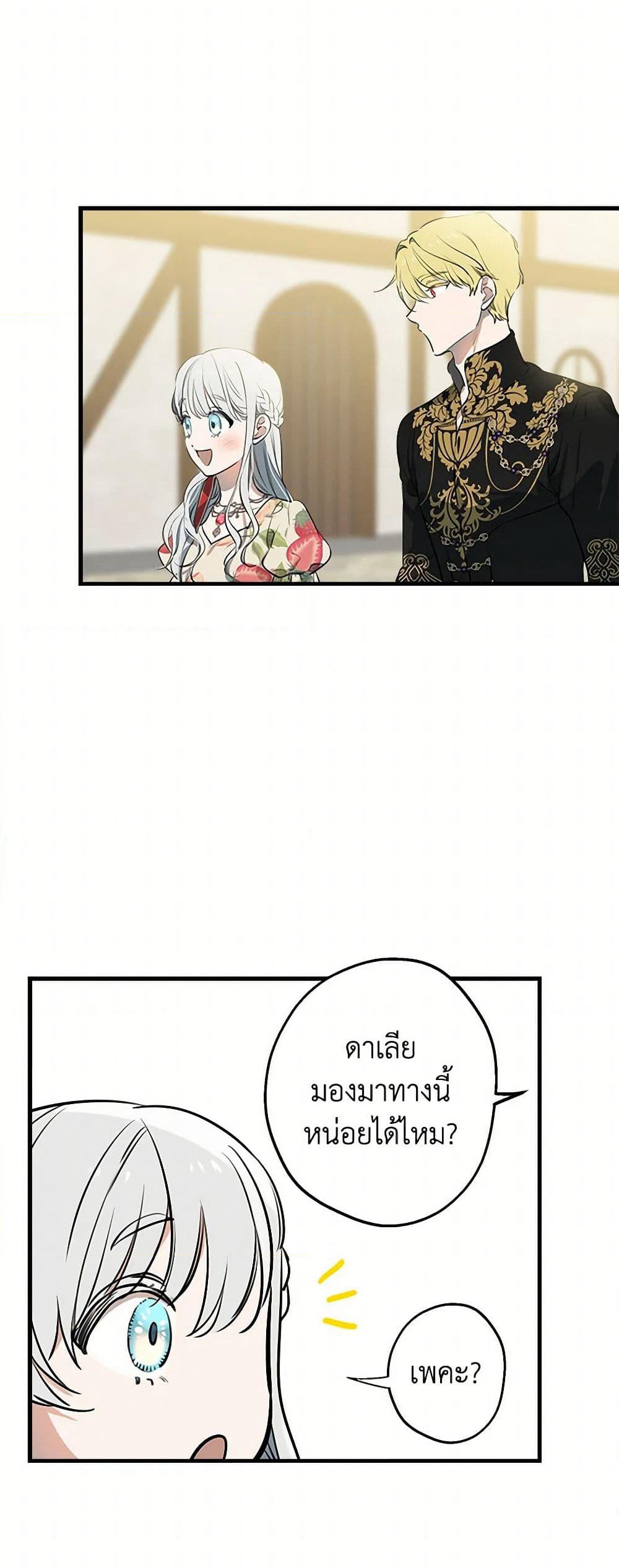 The Strongest Characters in the World are Obsessed With Me page 4