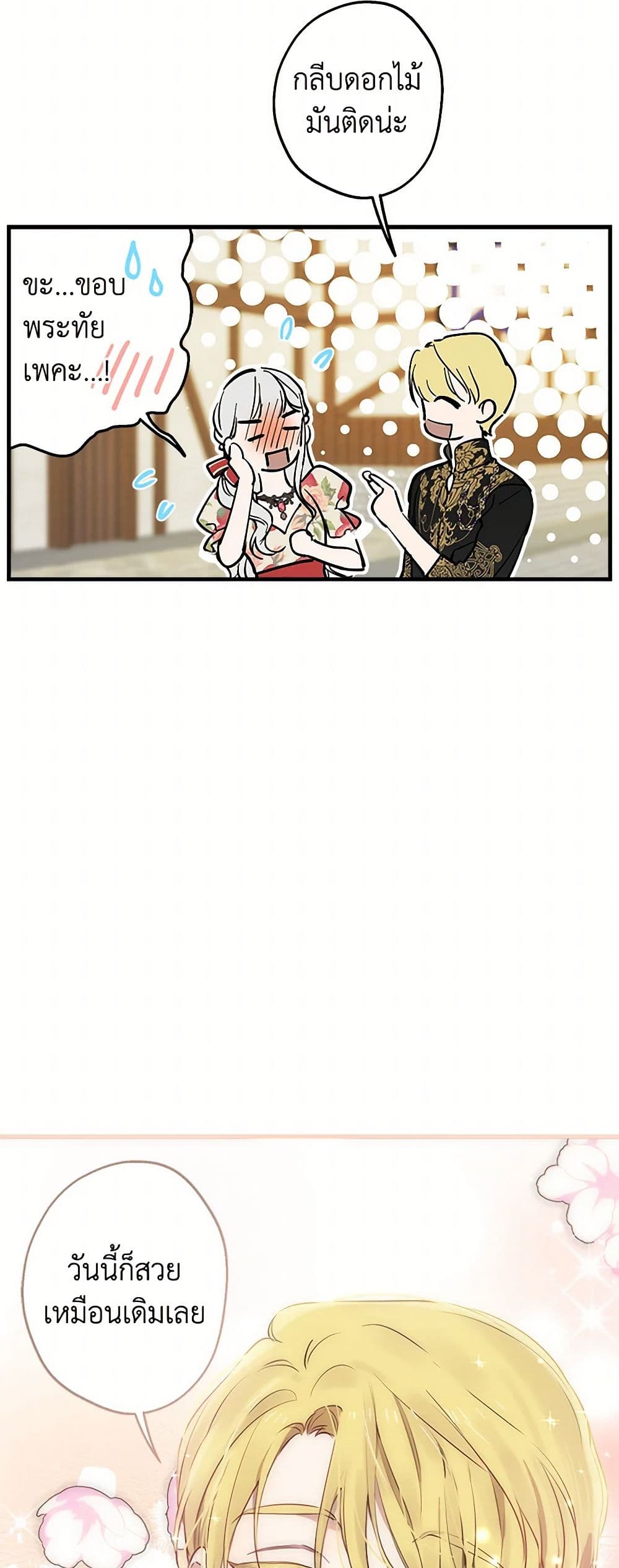 The Strongest Characters in the World are Obsessed With Me page 7