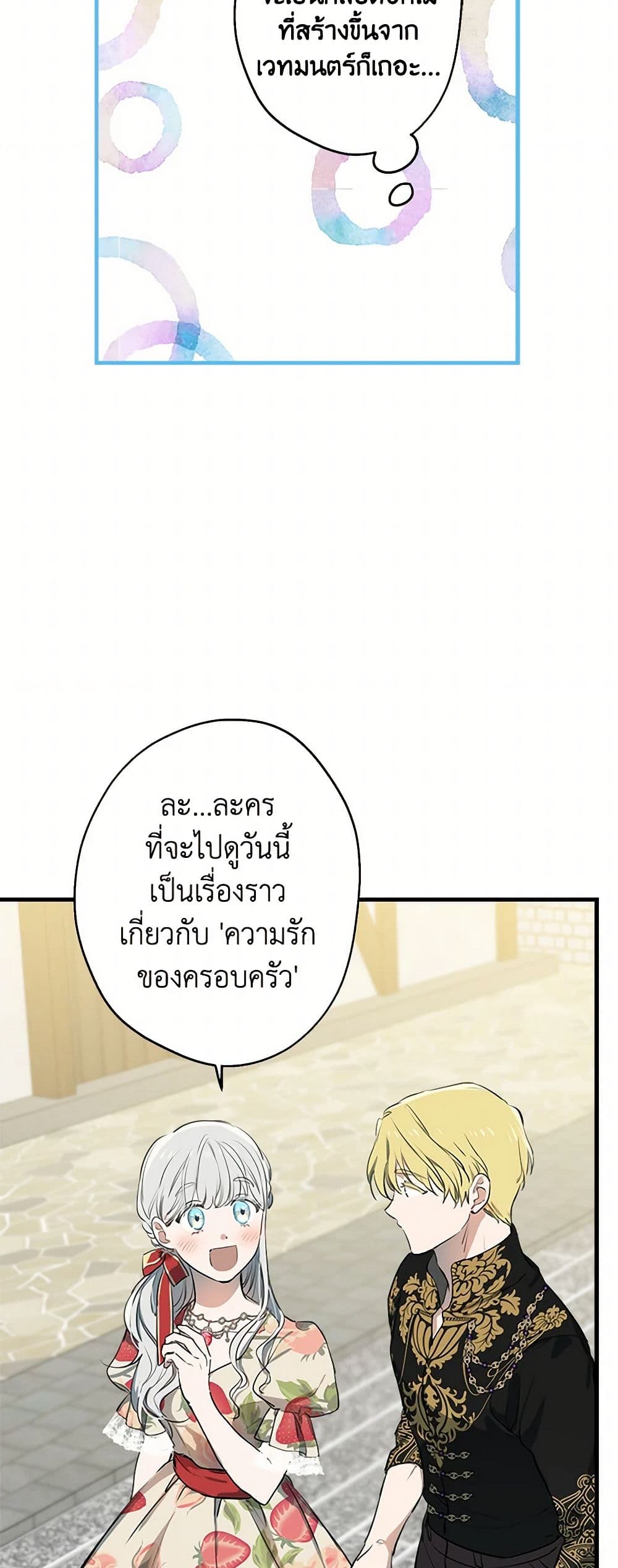 The Strongest Characters in the World are Obsessed With Me page 9