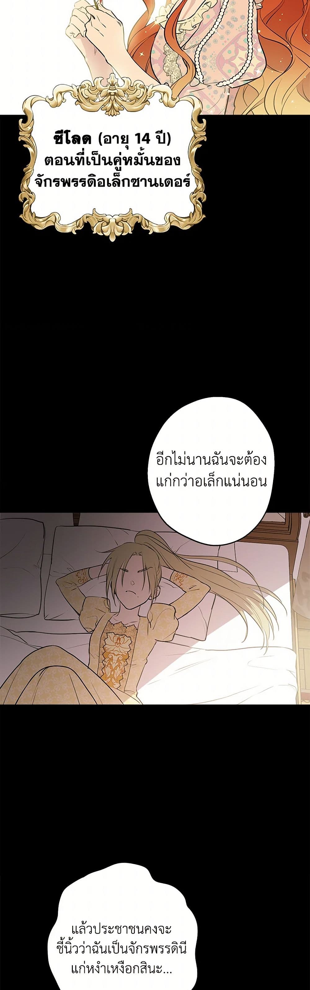 The Strongest Characters in the World are Obsessed With Me page 8