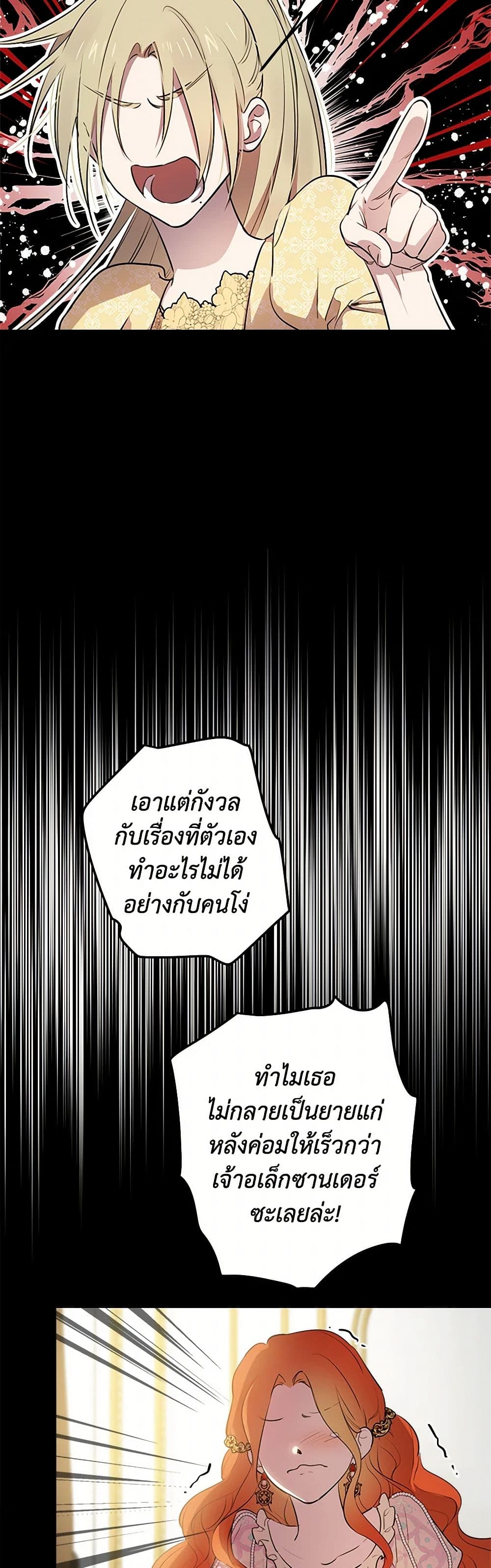 The Strongest Characters in the World are Obsessed With Me page 10