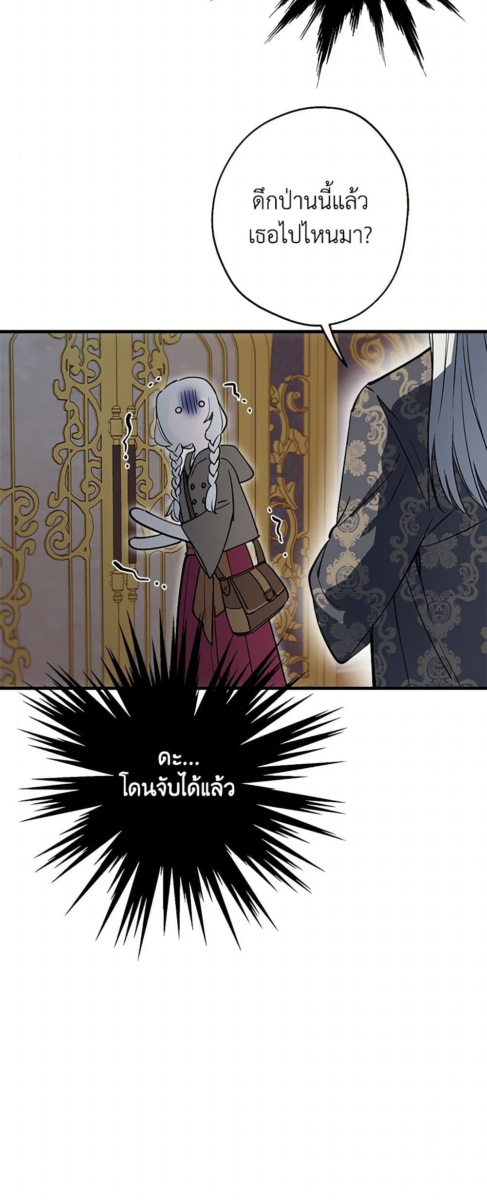 The Strongest Characters in the World are Obsessed With Me page 8
