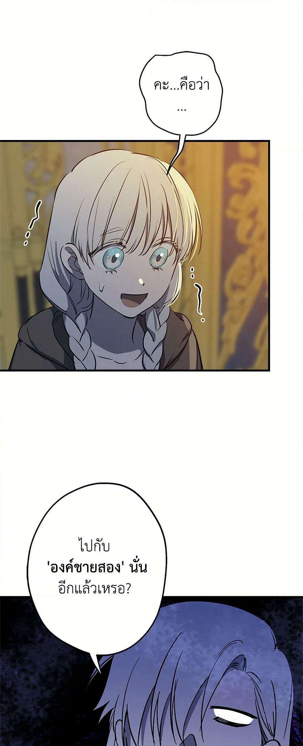 The Strongest Characters in the World are Obsessed With Me page 9