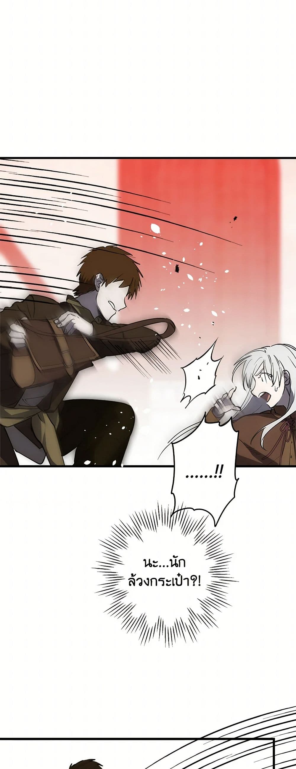 The Strongest Characters in the World are Obsessed With Me page 4