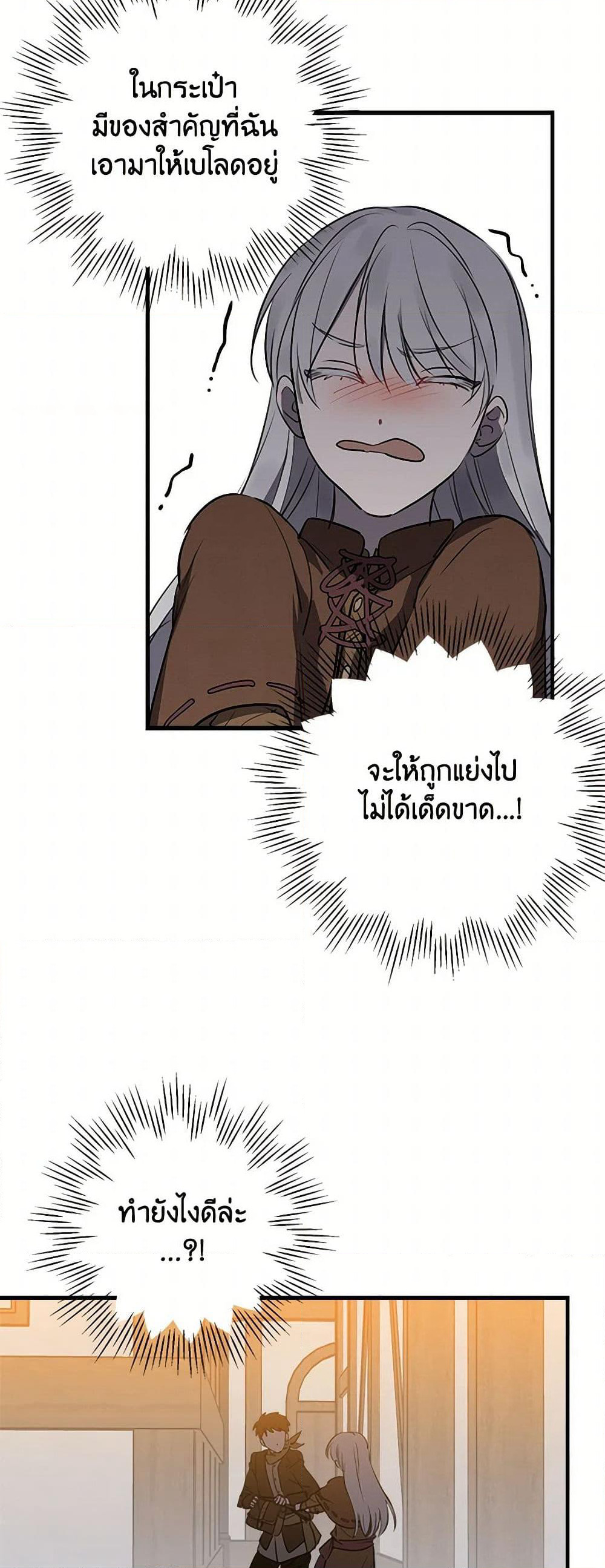 The Strongest Characters in the World are Obsessed With Me page 7