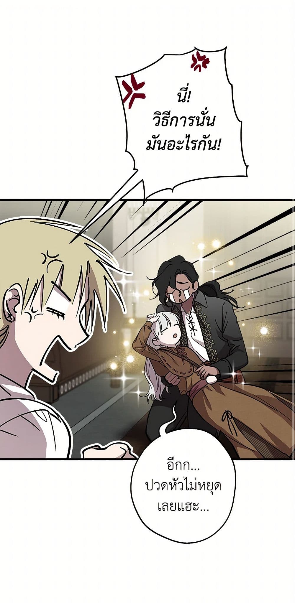 The Strongest Characters in the World are Obsessed With Me page 2