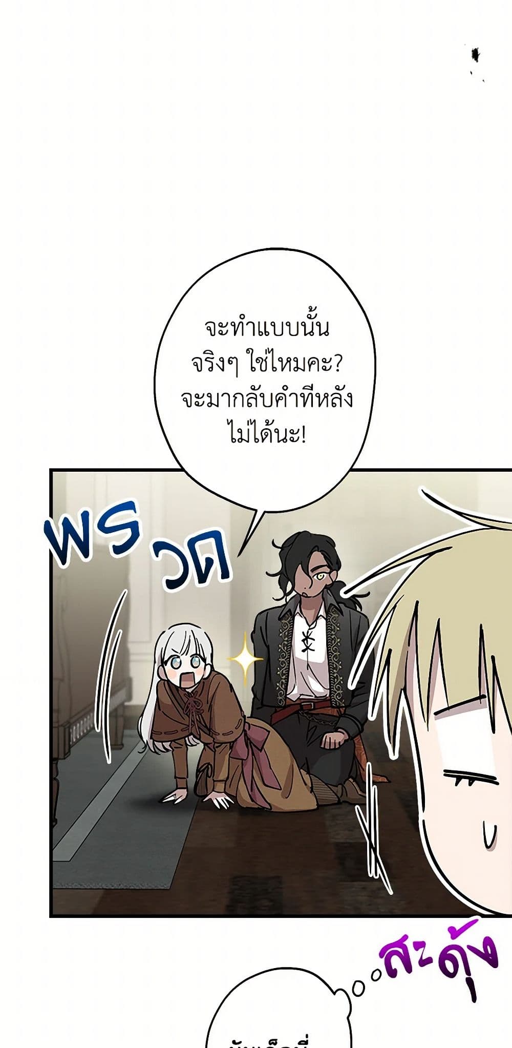 The Strongest Characters in the World are Obsessed With Me page 8