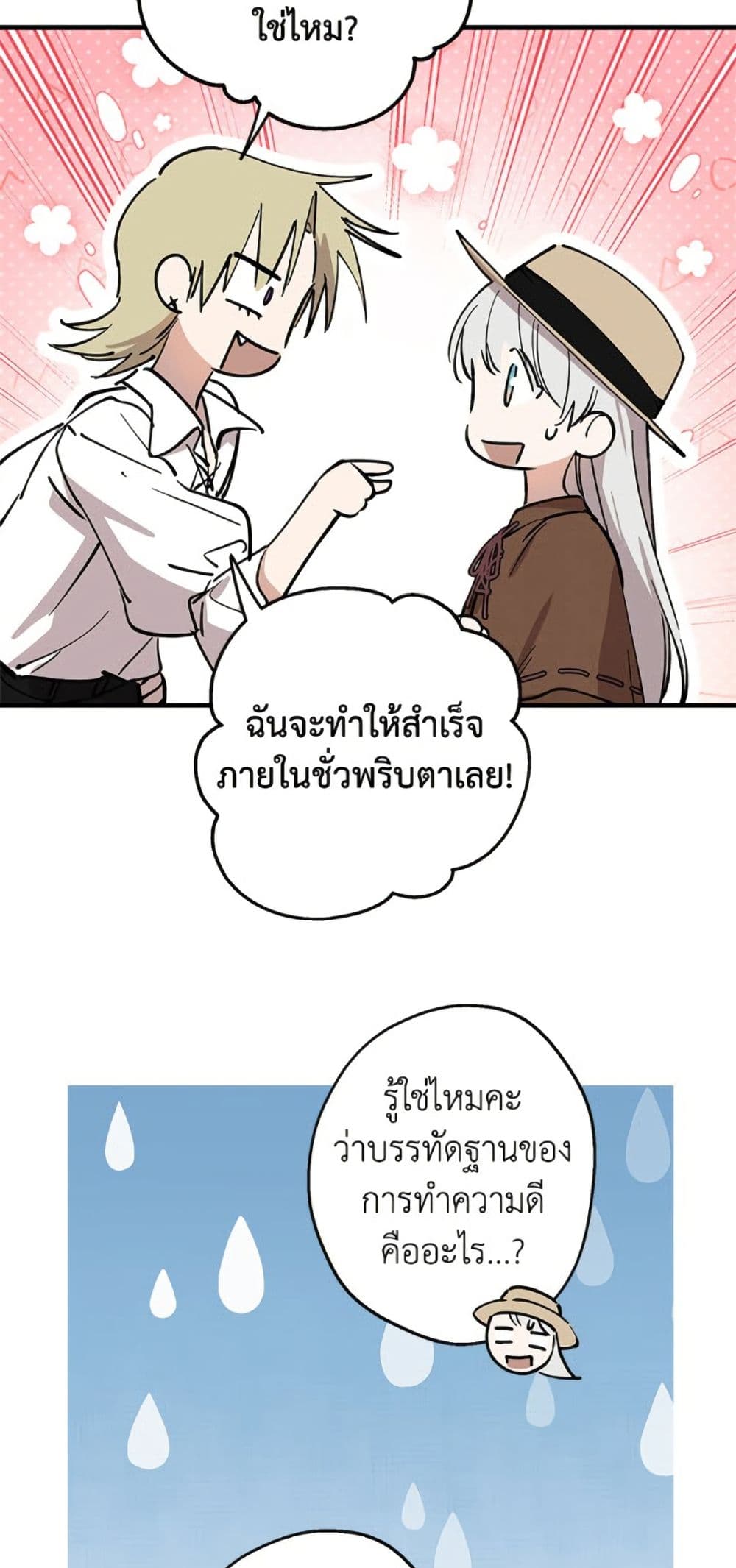 The Strongest Characters in the World are Obsessed With Me page 10