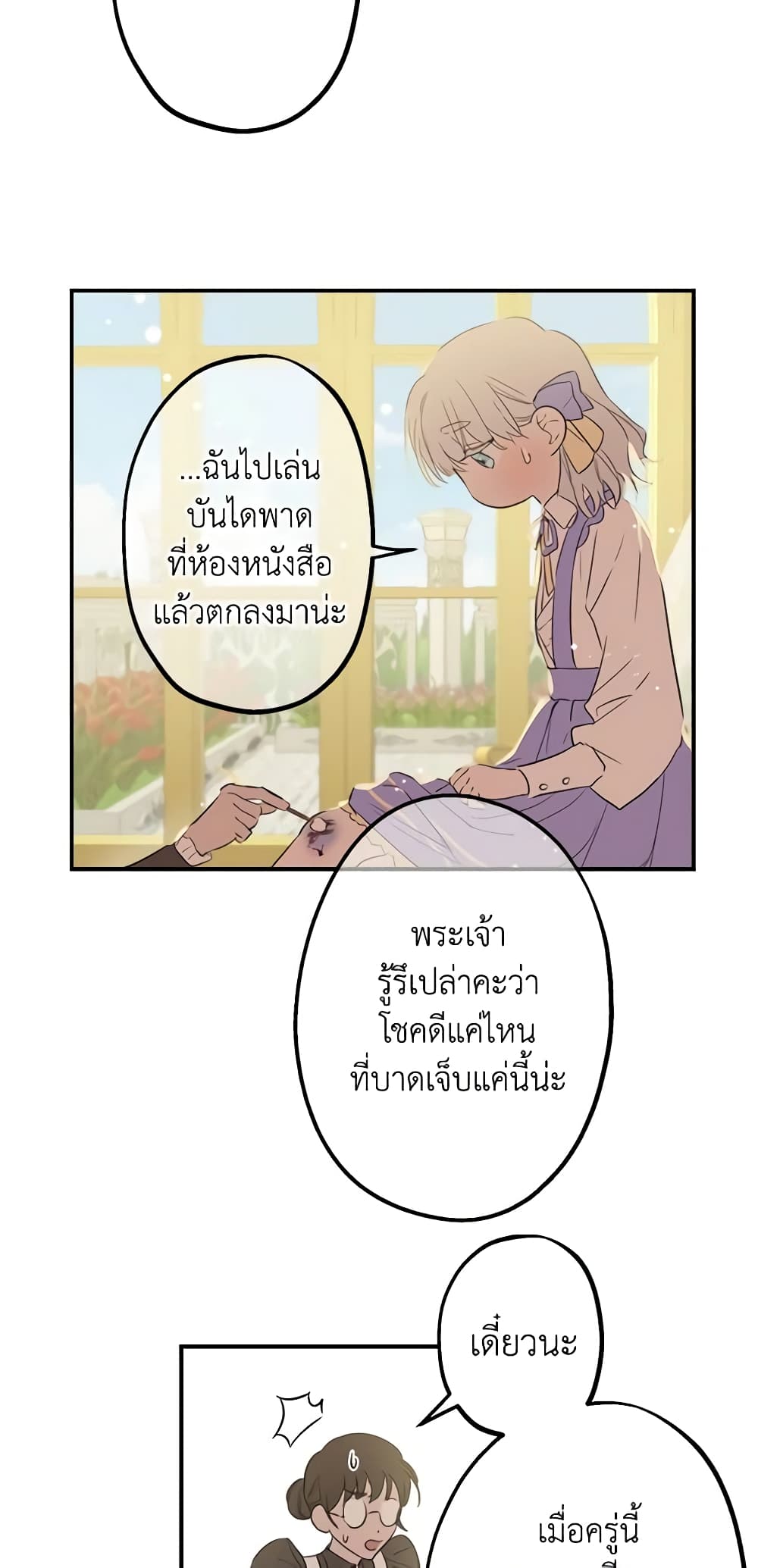 The Strongest Characters in the World are Obsessed With Me page 3