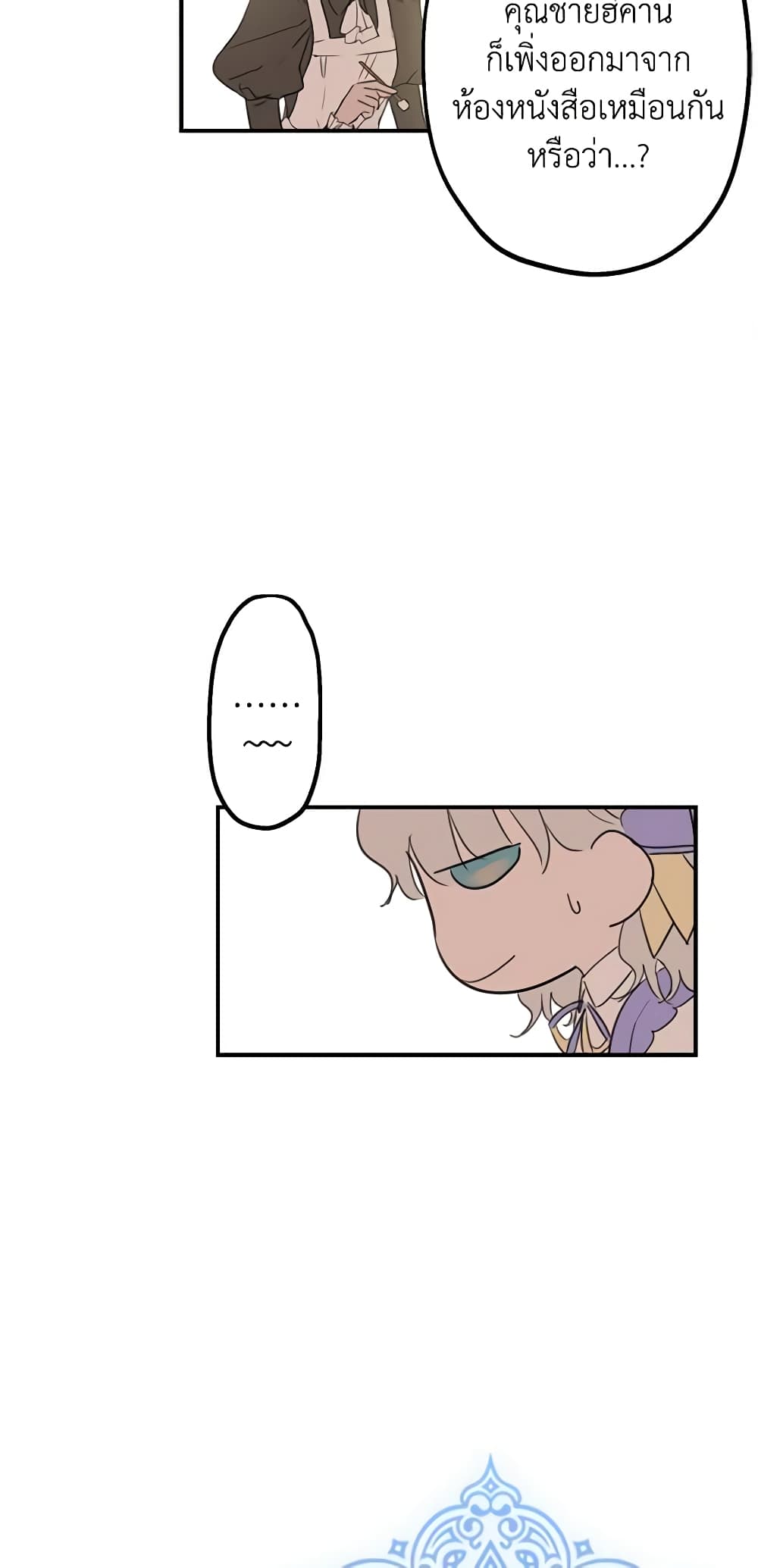 The Strongest Characters in the World are Obsessed With Me page 4