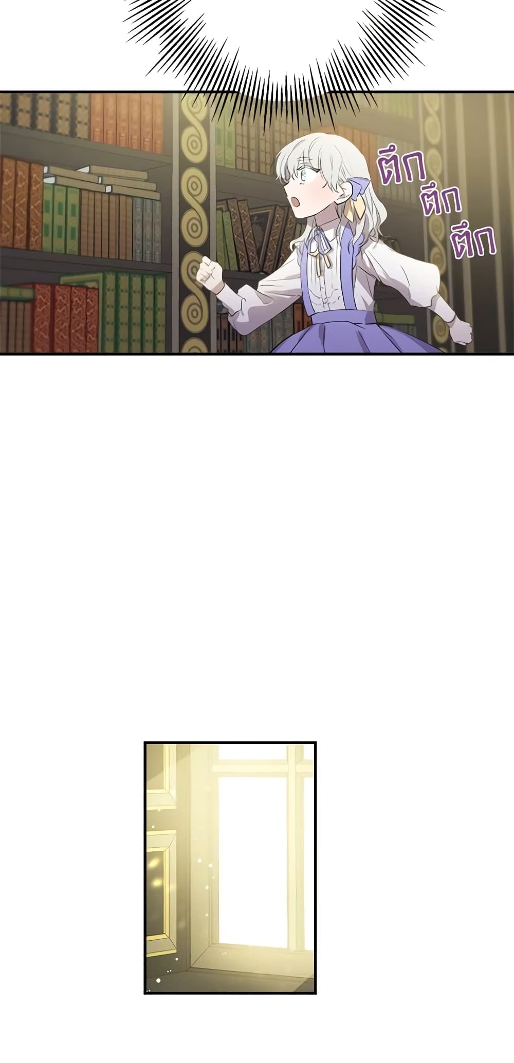 The Strongest Characters in the World are Obsessed With Me page 7