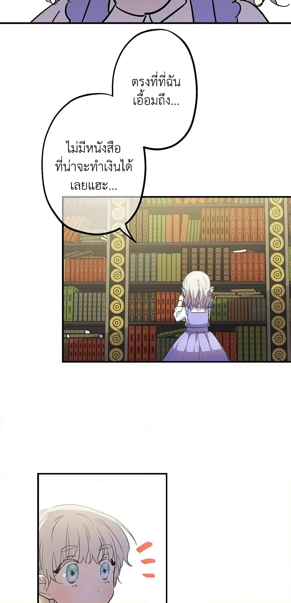 The Strongest Characters in the World are Obsessed With Me page 9