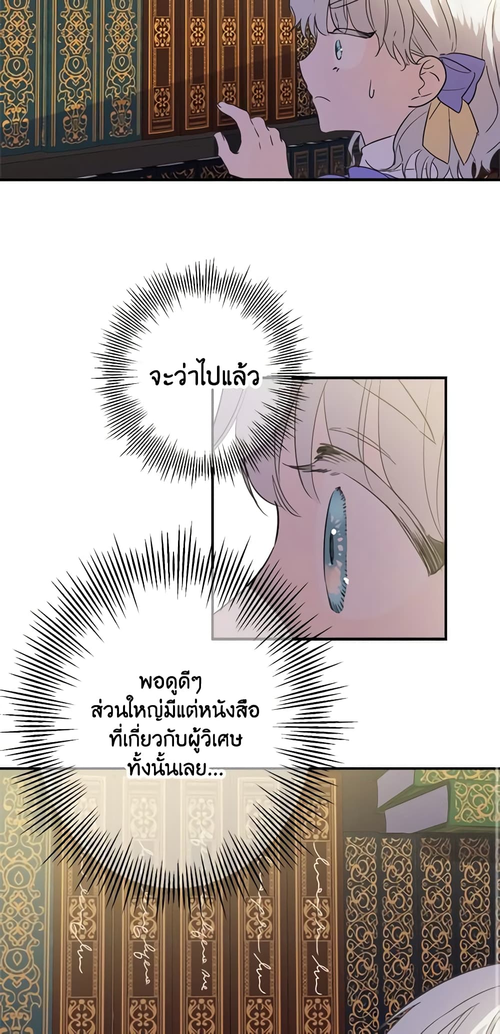 The Strongest Characters in the World are Obsessed With Me page 13