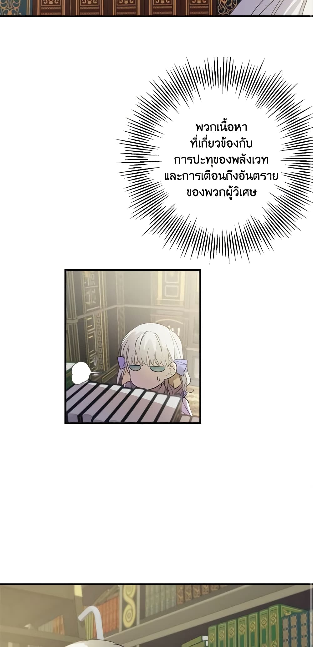 The Strongest Characters in the World are Obsessed With Me page 14