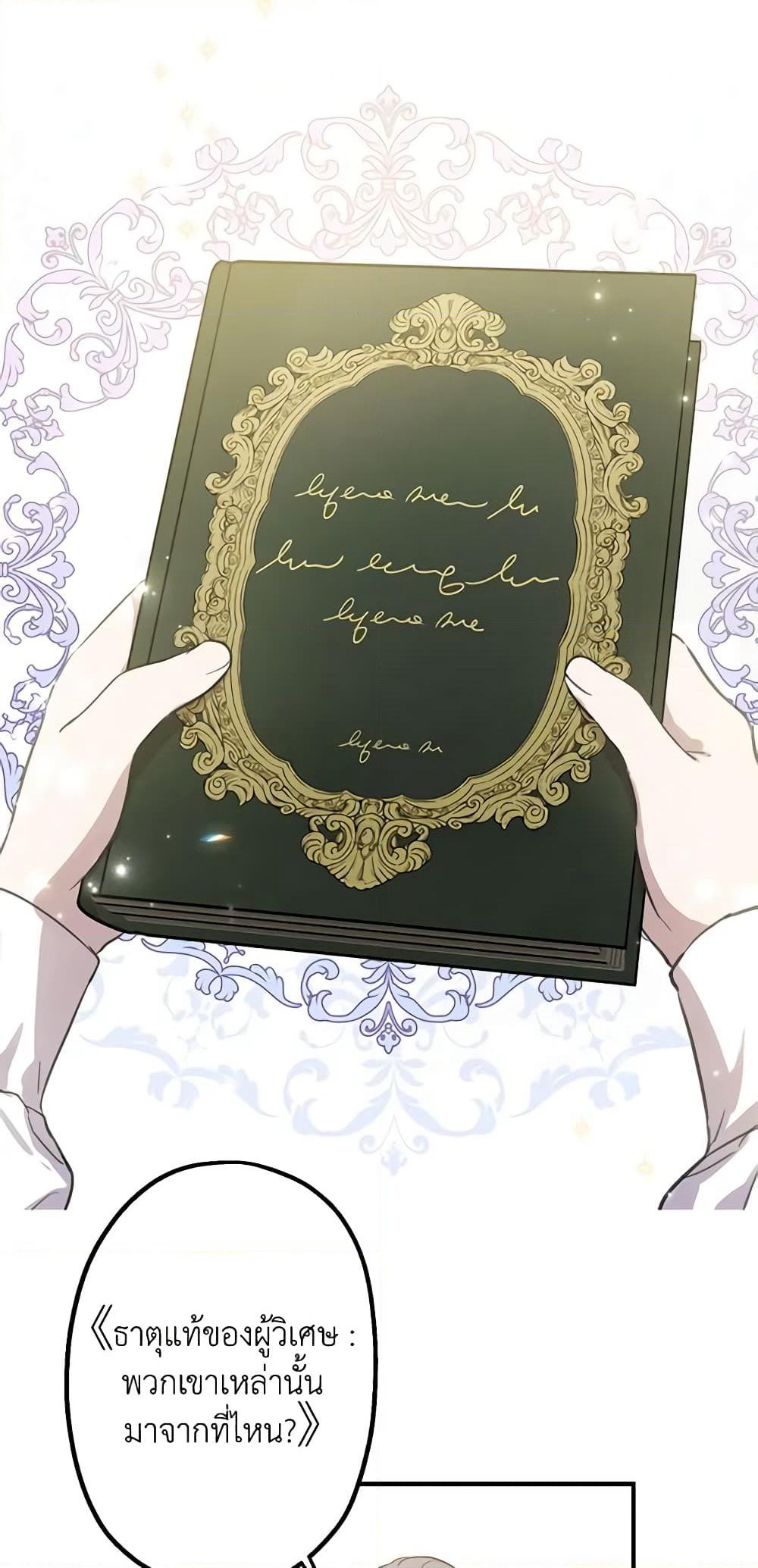 The Strongest Characters in the World are Obsessed With Me page 16