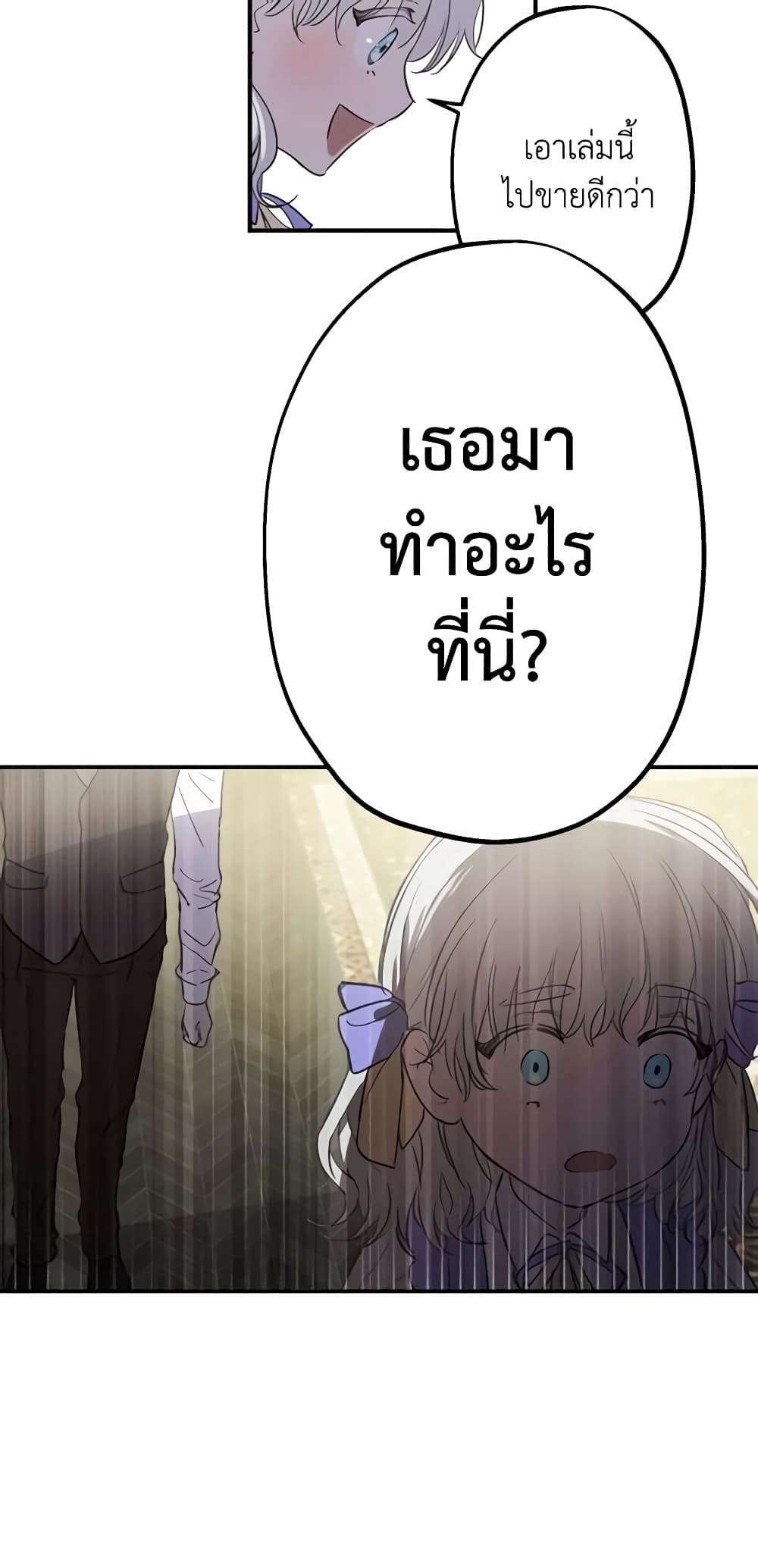 The Strongest Characters in the World are Obsessed With Me page 18