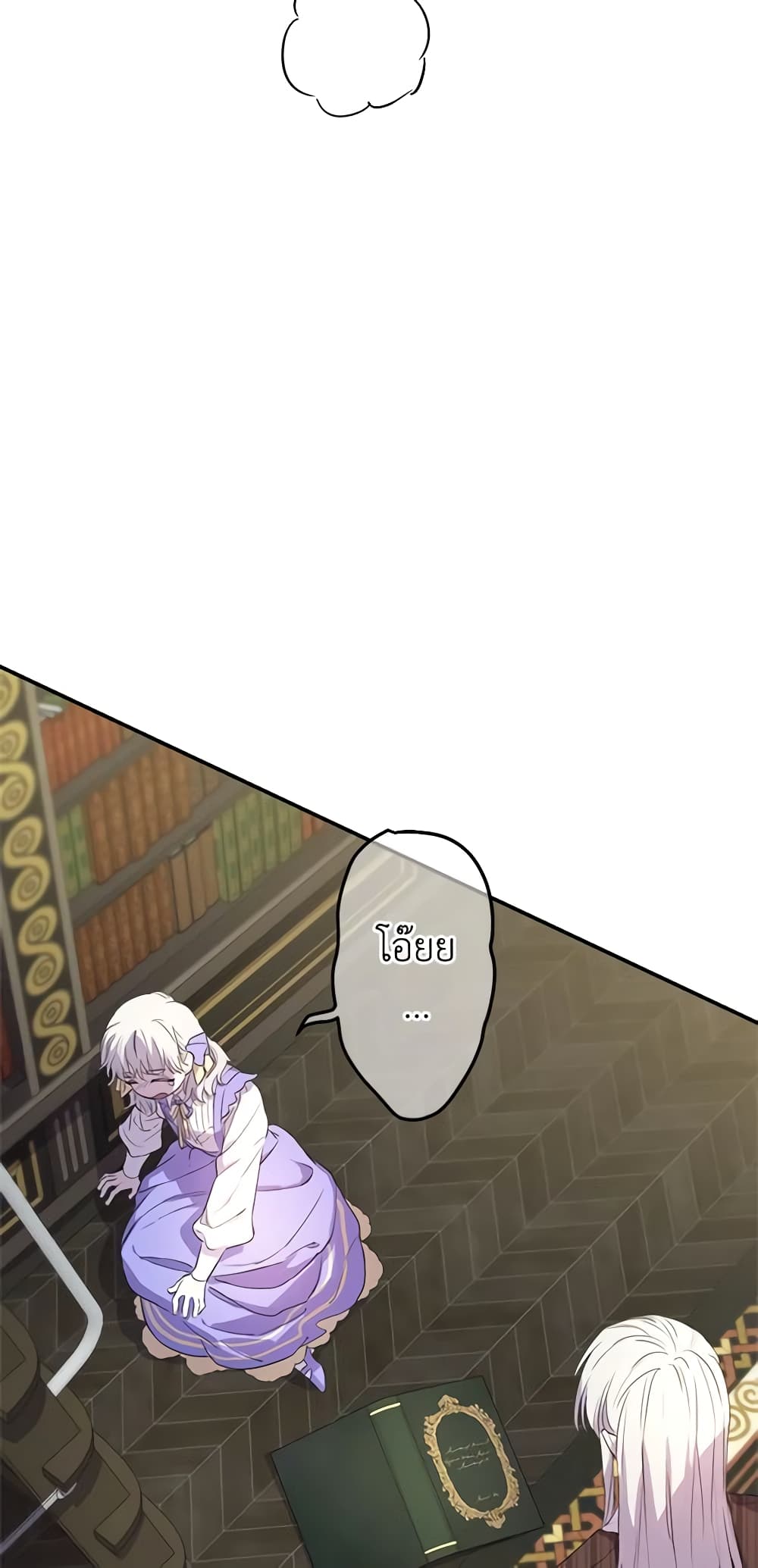 The Strongest Characters in the World are Obsessed With Me page 20