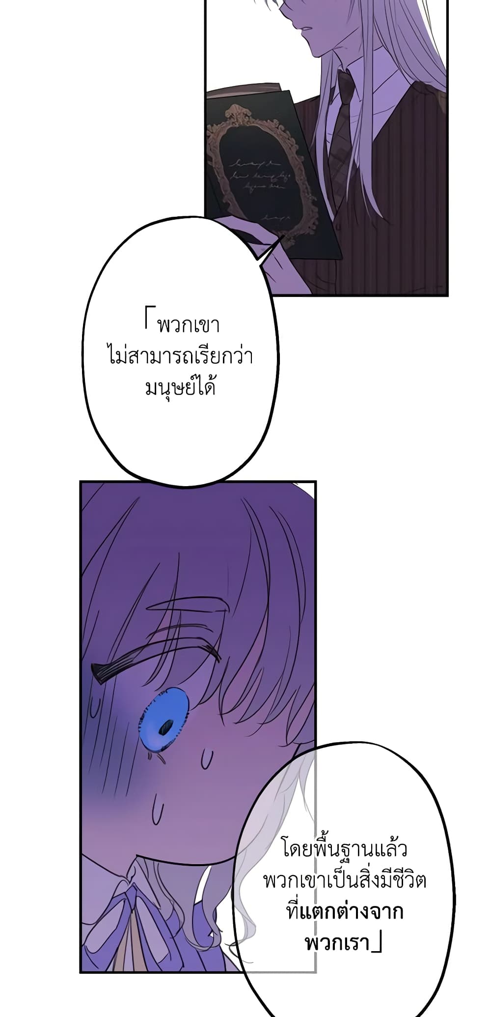 The Strongest Characters in the World are Obsessed With Me page 24