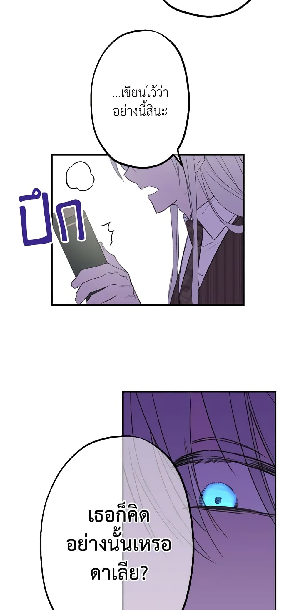 The Strongest Characters in the World are Obsessed With Me page 25