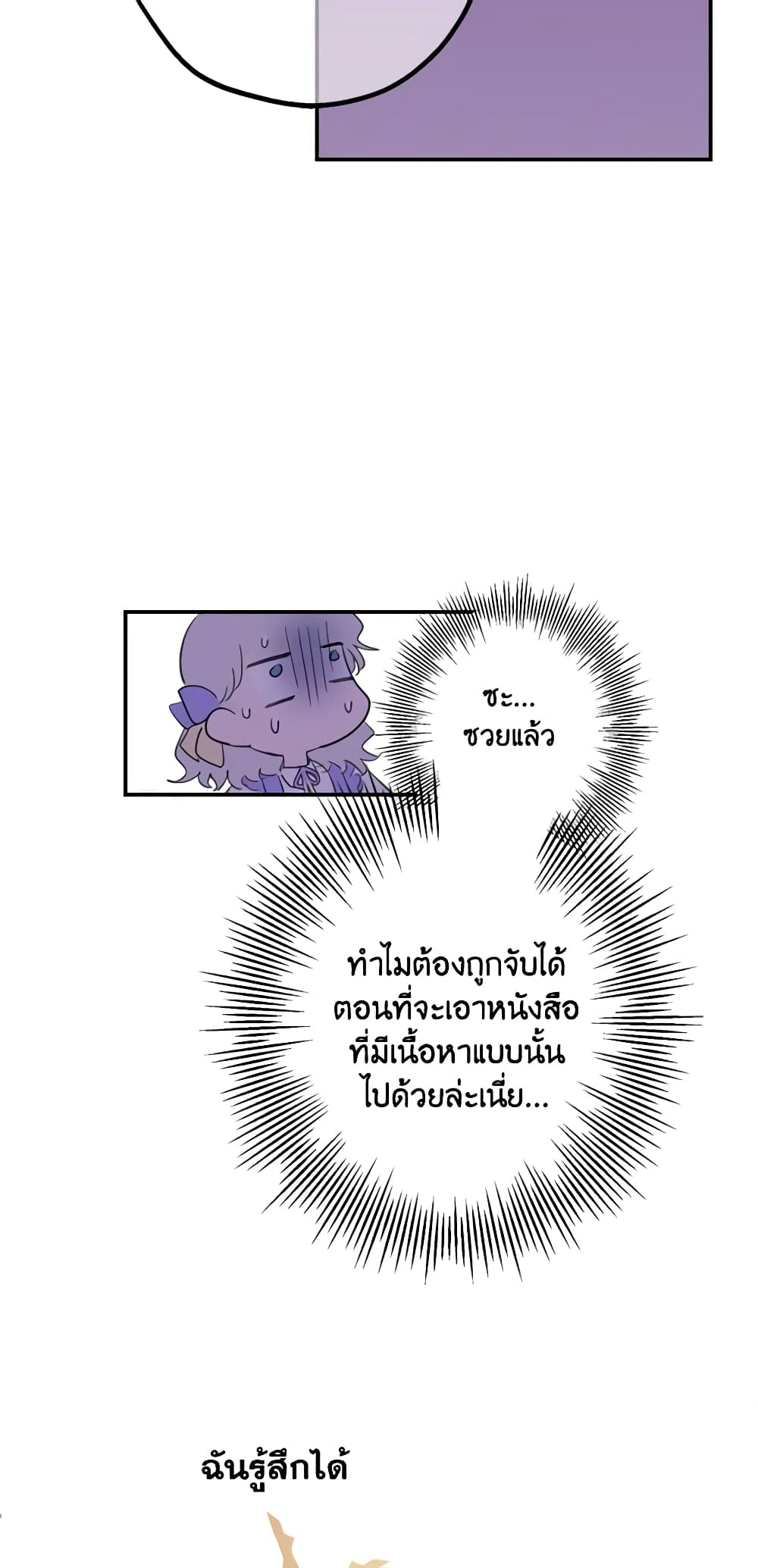 The Strongest Characters in the World are Obsessed With Me page 26