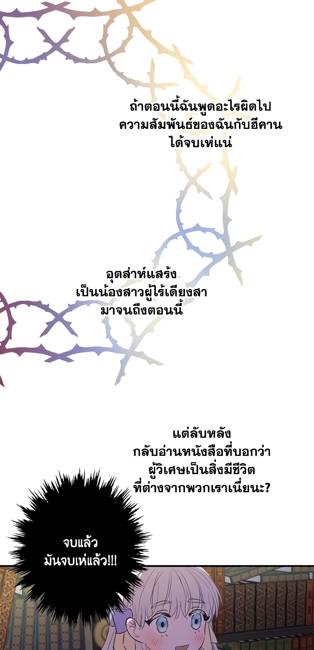 The Strongest Characters in the World are Obsessed With Me page 27