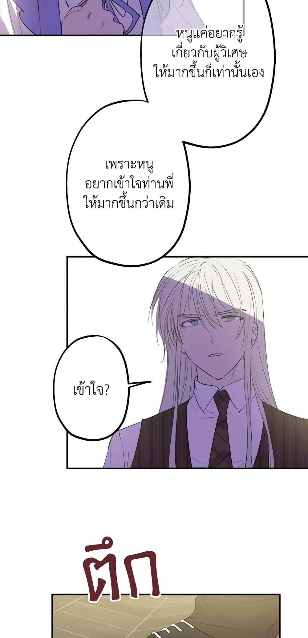 The Strongest Characters in the World are Obsessed With Me page 29