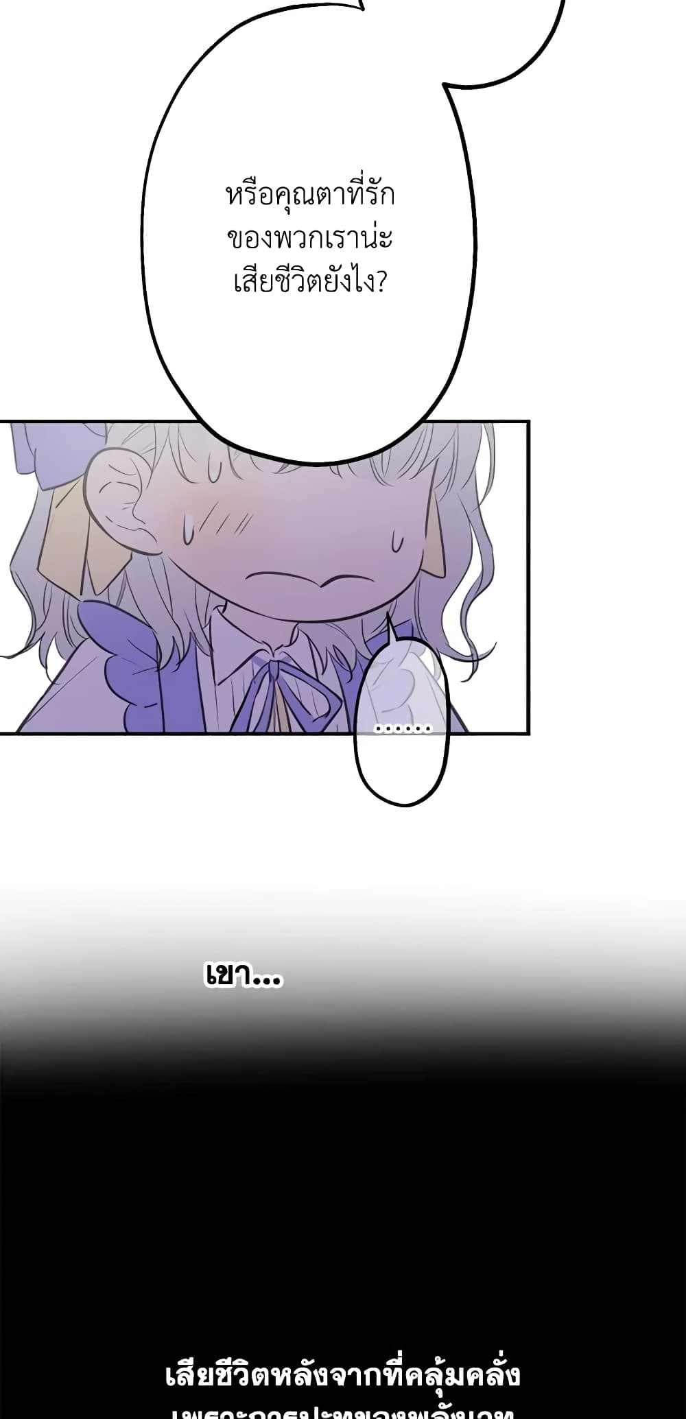 The Strongest Characters in the World are Obsessed With Me page 33