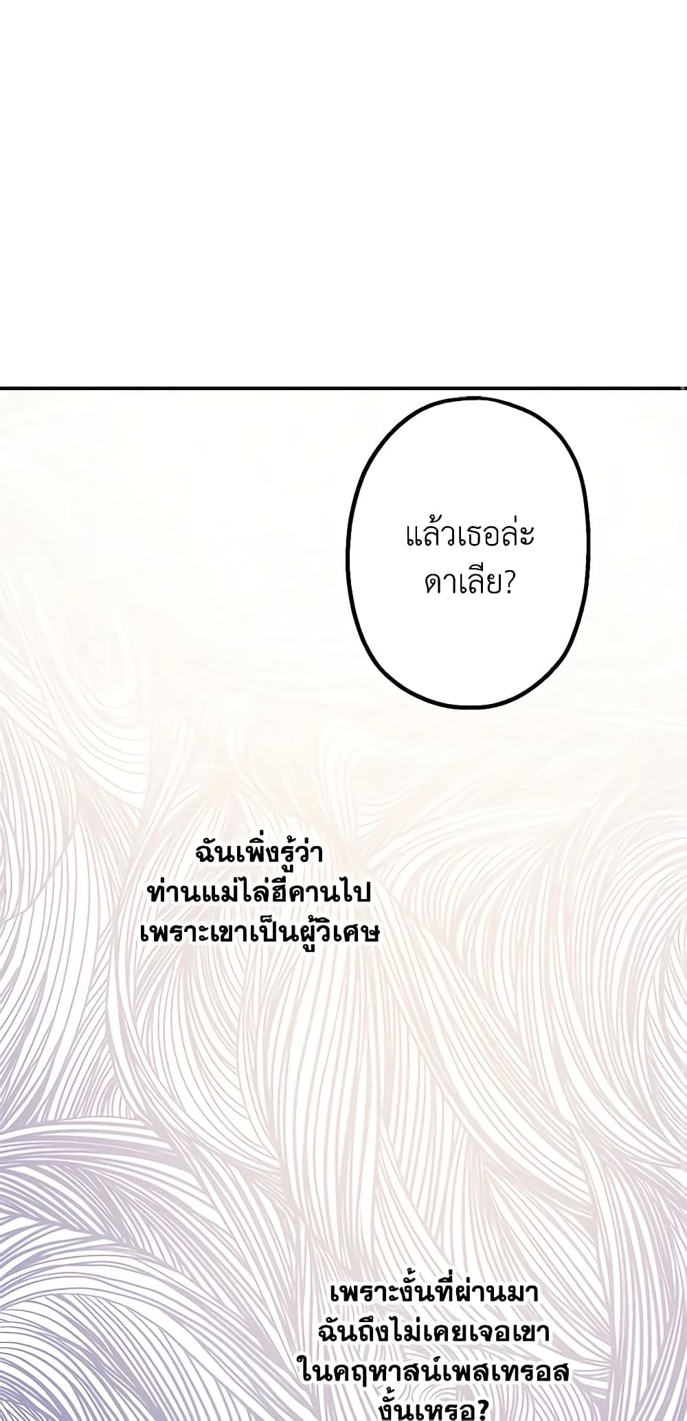 The Strongest Characters in the World are Obsessed With Me page 38