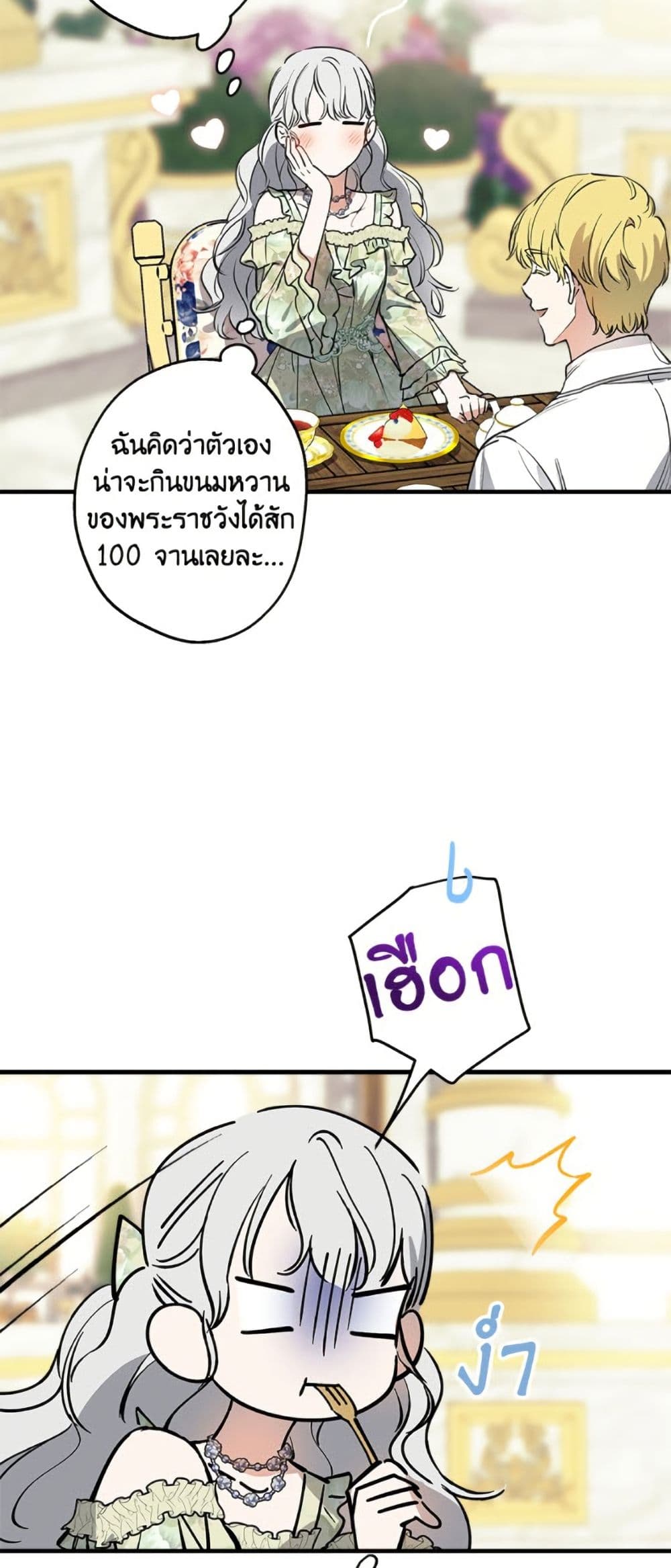 The Strongest Characters in the World are Obsessed With Me page 8