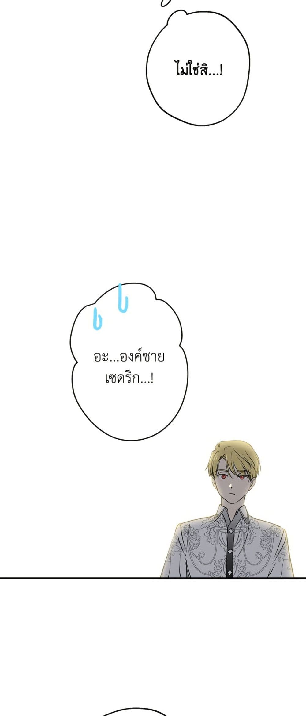 The Strongest Characters in the World are Obsessed With Me page 9