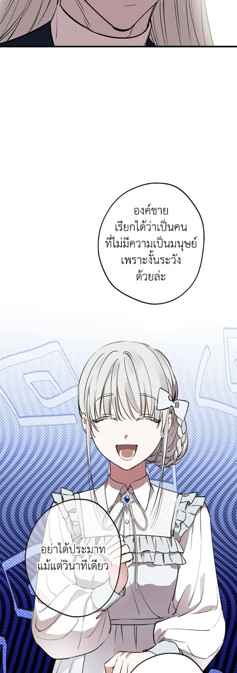The Strongest Characters in the World are Obsessed With Me page 5