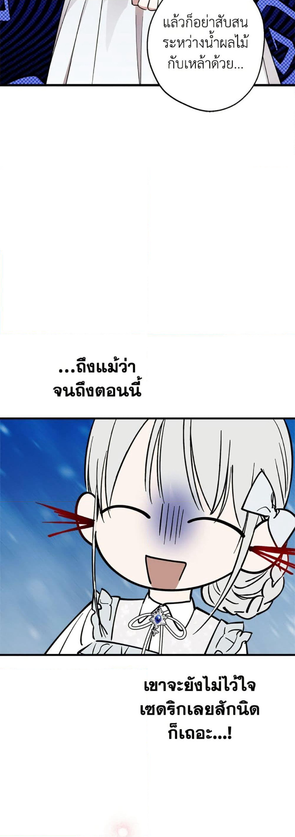 The Strongest Characters in the World are Obsessed With Me page 6