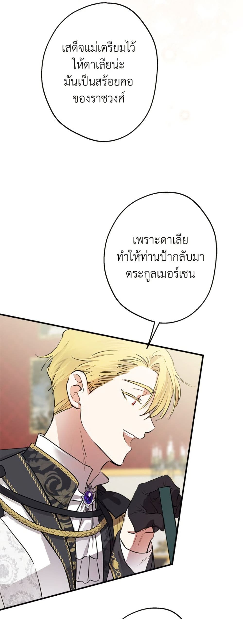 The Strongest Characters in the World are Obsessed With Me page 4