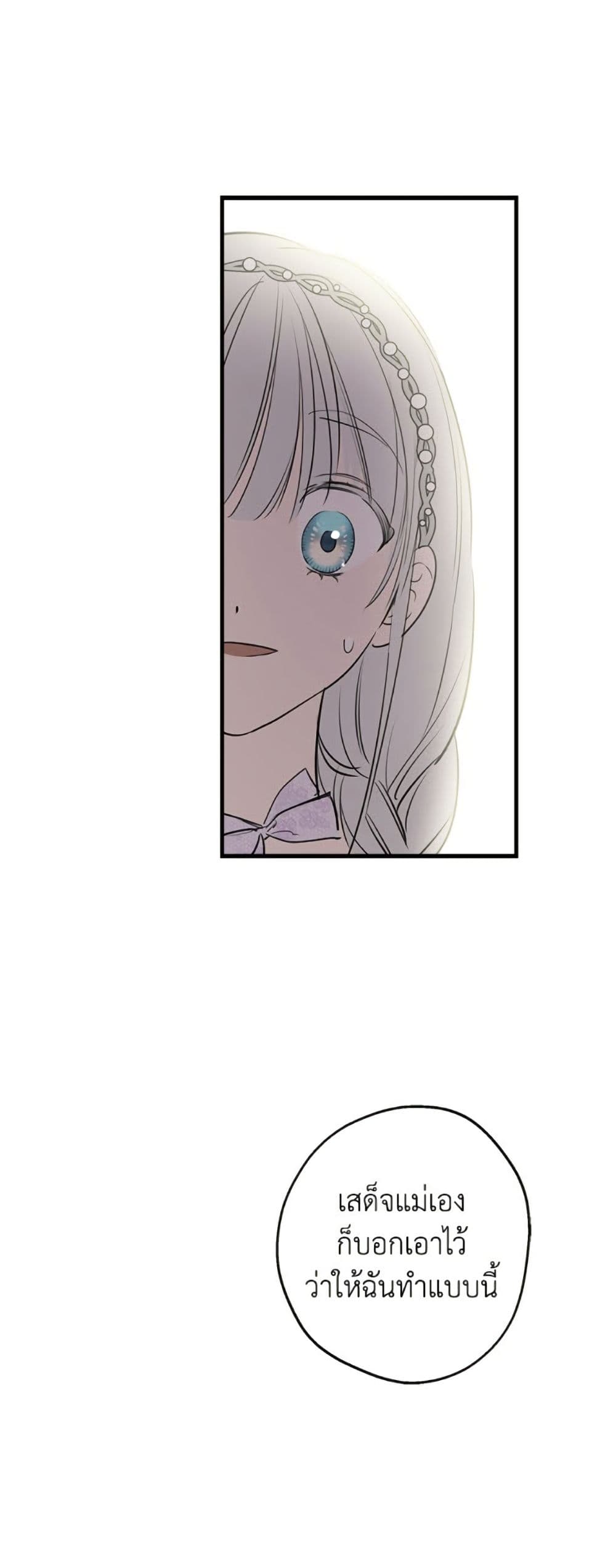 The Strongest Characters in the World are Obsessed With Me page 7