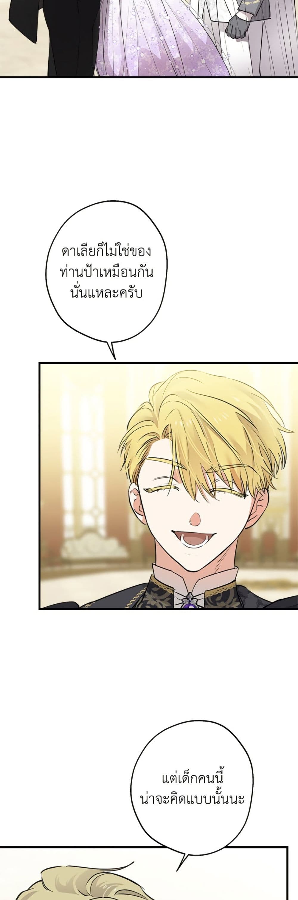 The Strongest Characters in the World are Obsessed With Me page 3
