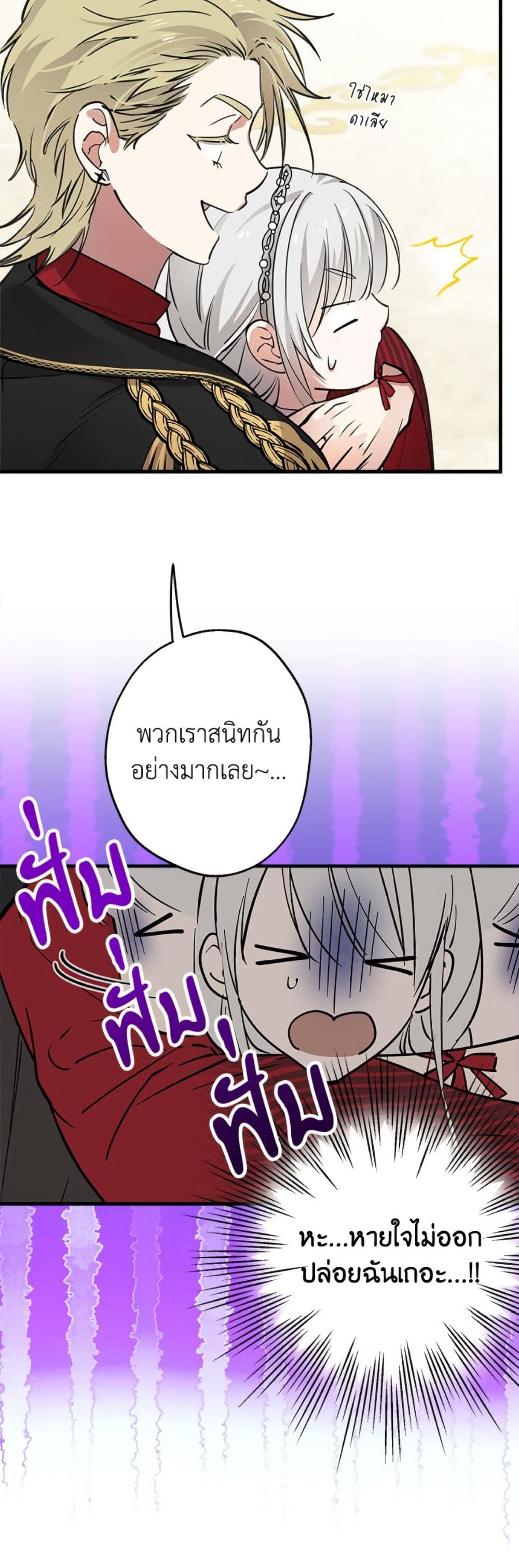The Strongest Characters in the World are Obsessed With Me page 4