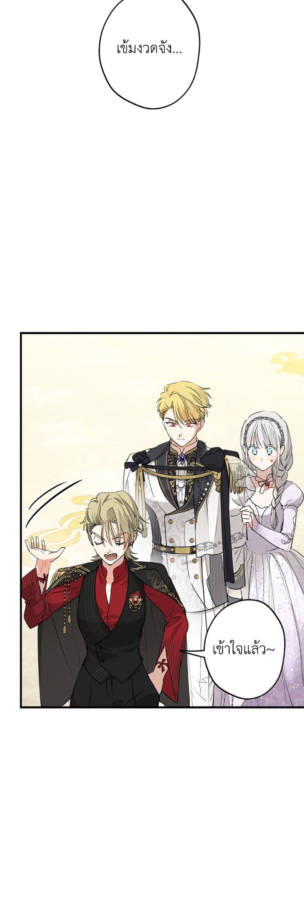 The Strongest Characters in the World are Obsessed With Me page 7