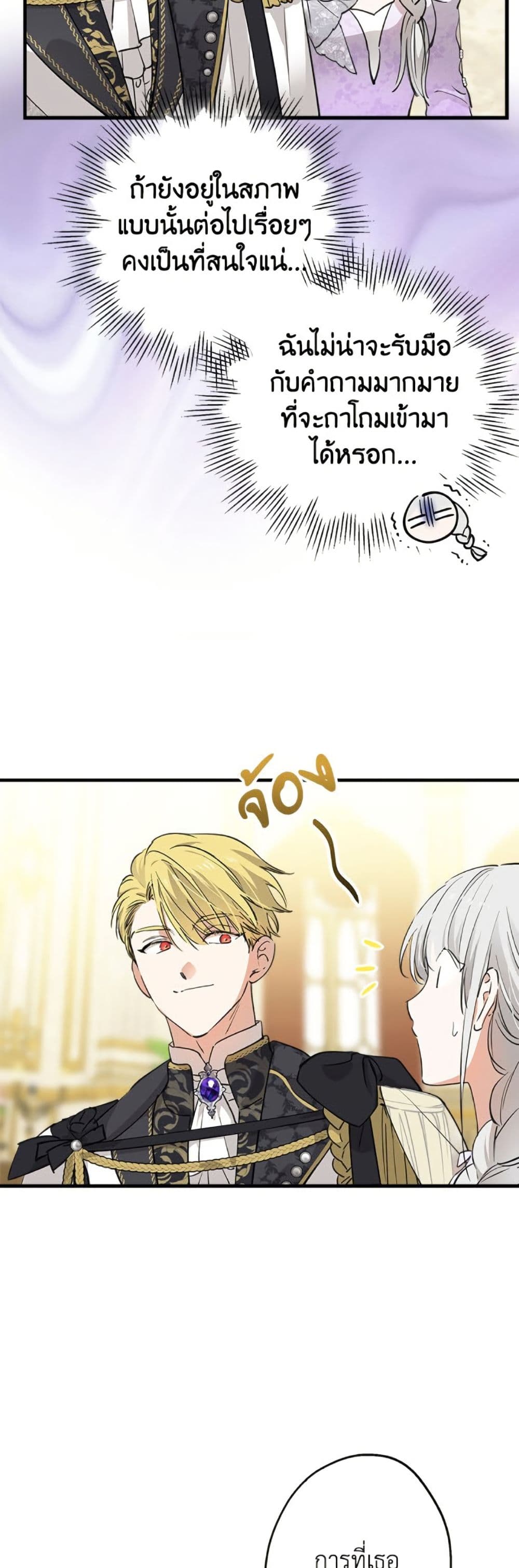 The Strongest Characters in the World are Obsessed With Me page 9