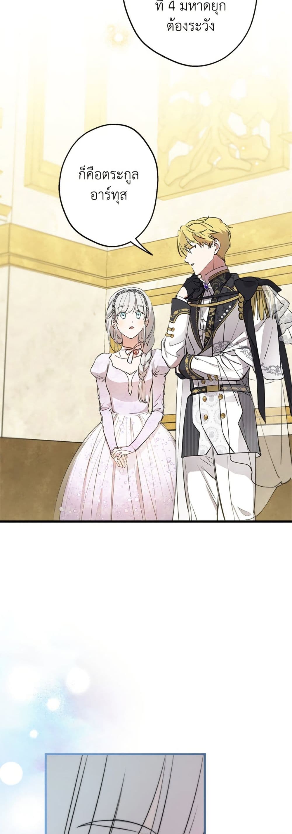 The Strongest Characters in the World are Obsessed With Me page 3