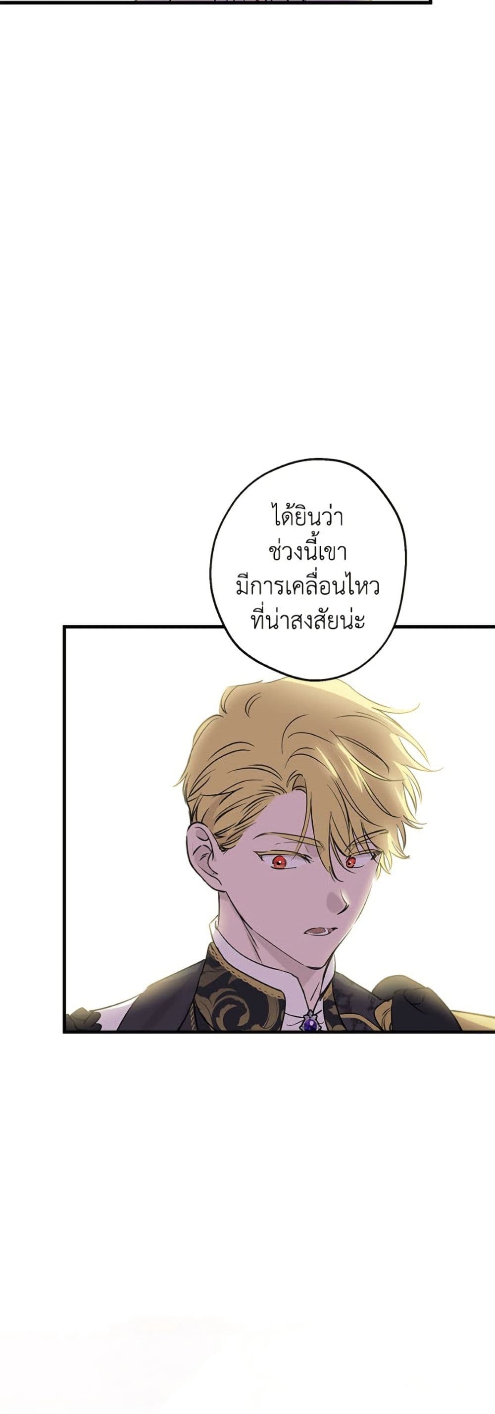 The Strongest Characters in the World are Obsessed With Me page 6