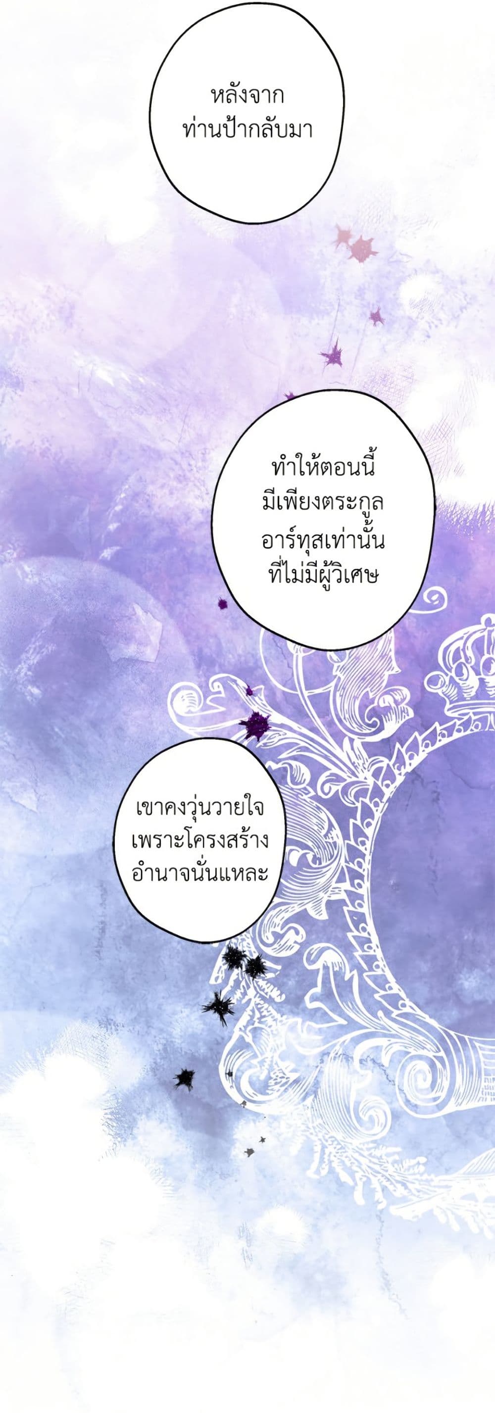 The Strongest Characters in the World are Obsessed With Me page 7
