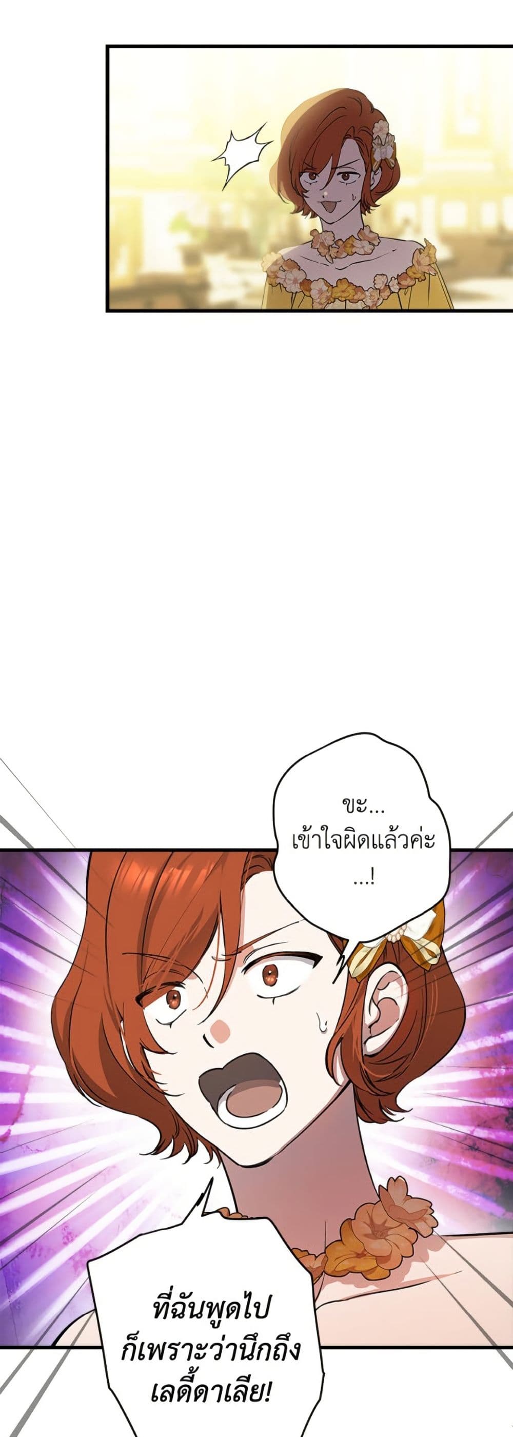 The Strongest Characters in the World are Obsessed With Me page 3