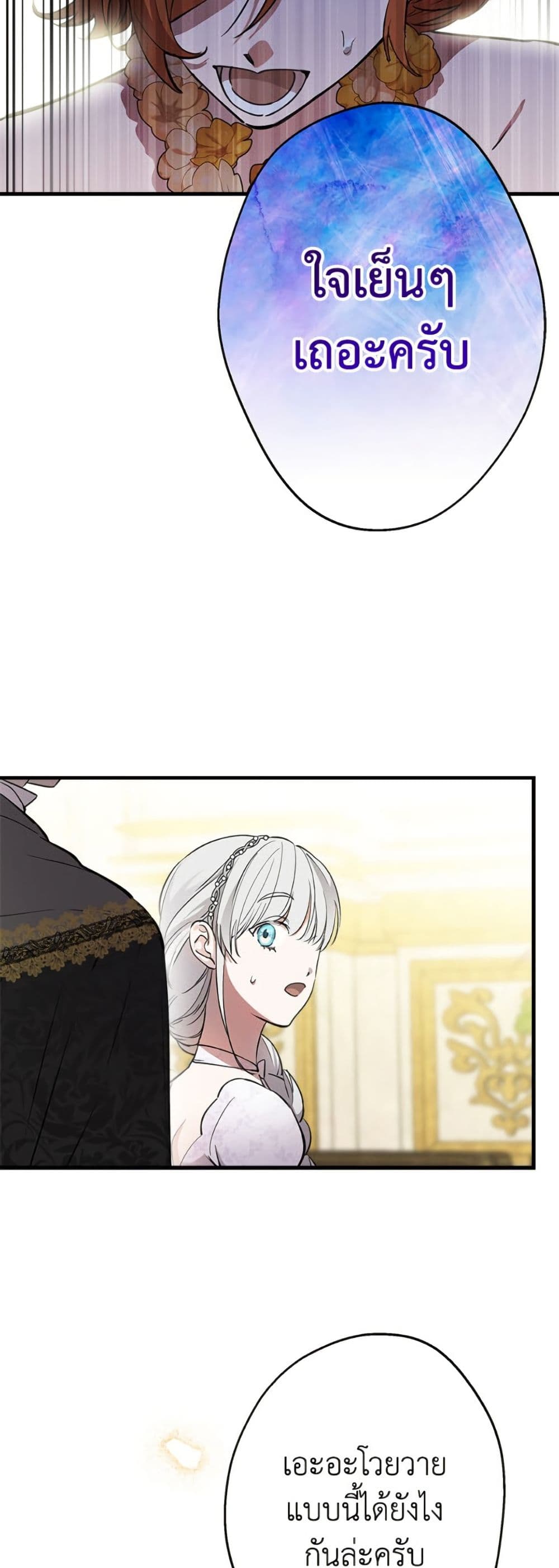 The Strongest Characters in the World are Obsessed With Me page 6