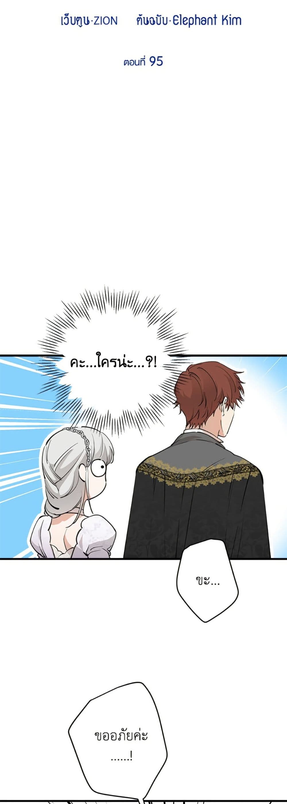 The Strongest Characters in the World are Obsessed With Me page 9