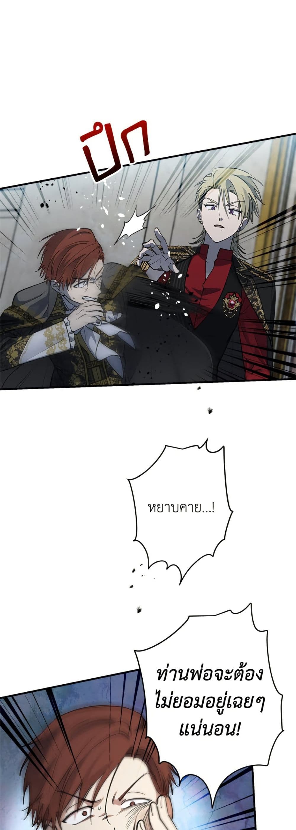The Strongest Characters in the World are Obsessed With Me page 2